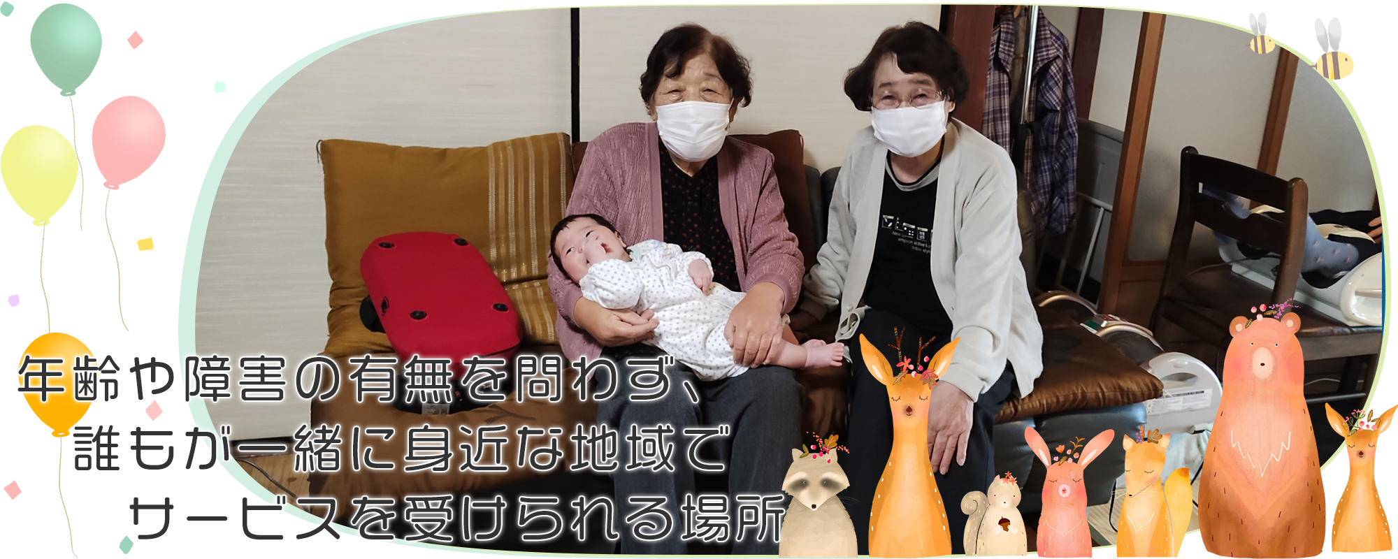 一般社団法人地域共生ケア　Ｌａｂｏ