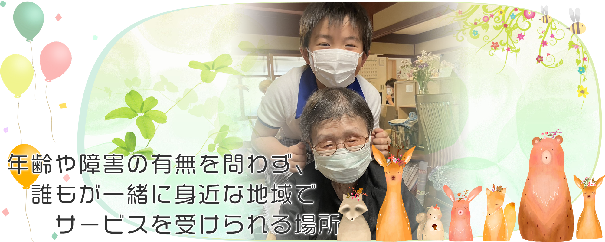 一般社団法人地域共生ケア　Ｌａｂｏ