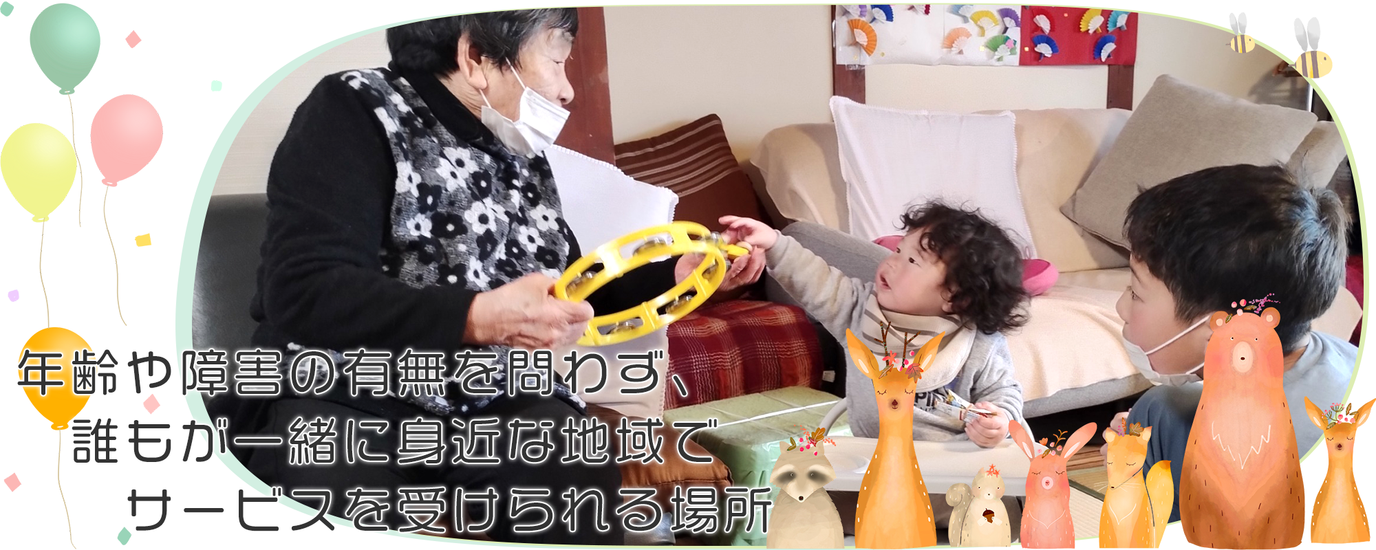 一般社団法人地域共生ケアLabo