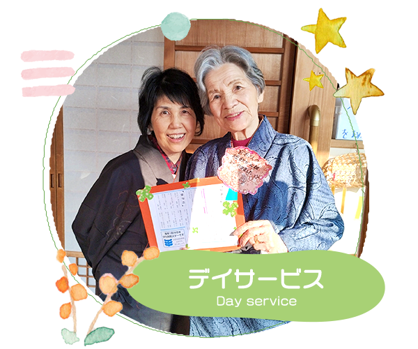 バナー：デイサービス